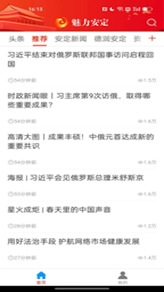 魅力安定 魅力安定