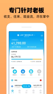 企业记账管家 企业记账管家
