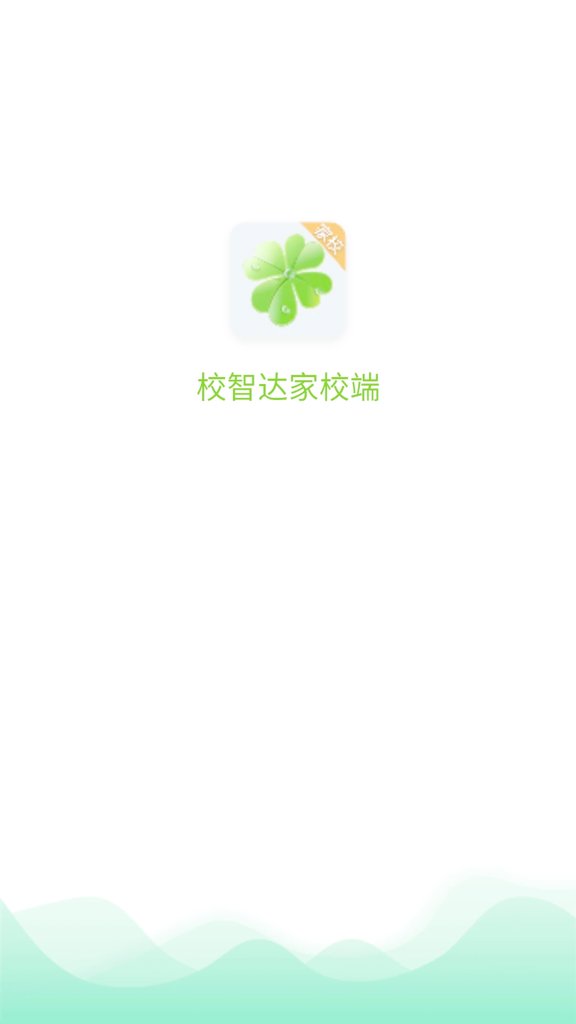 校智达家校端