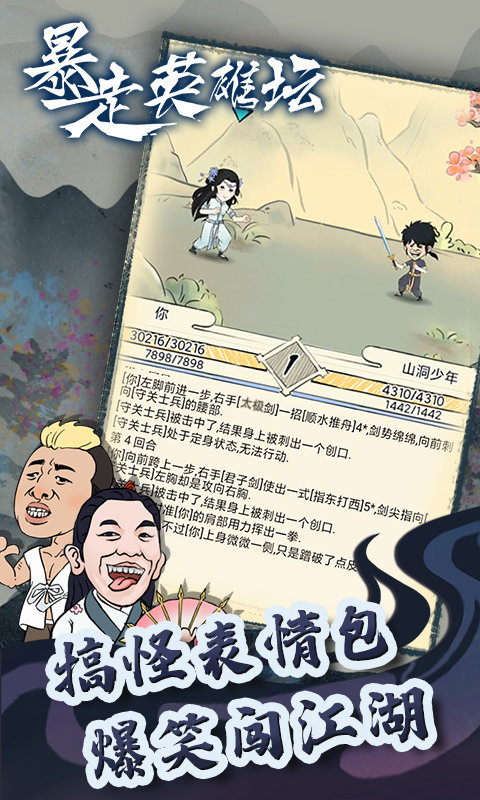 暴走英雄坛手机免费版 暴走英雄坛手机免费版