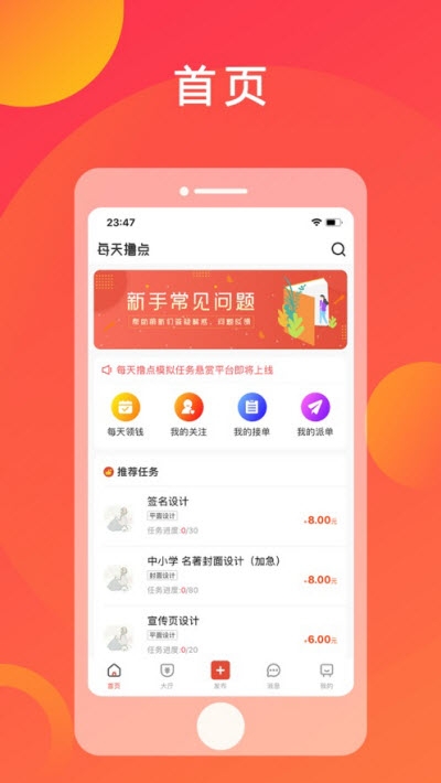 每天撸点