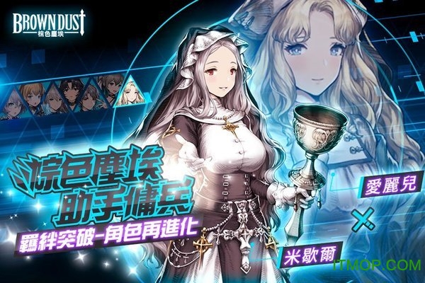 棕色尘埃国际服官网(Brown Dust) 棕色尘埃国际服官网(Brown Dust)