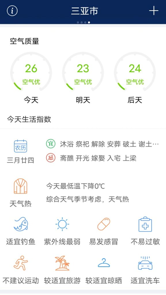 无广告的天气预报