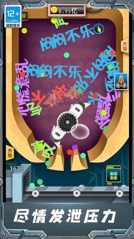 无敌暴力解压 无敌暴力解压