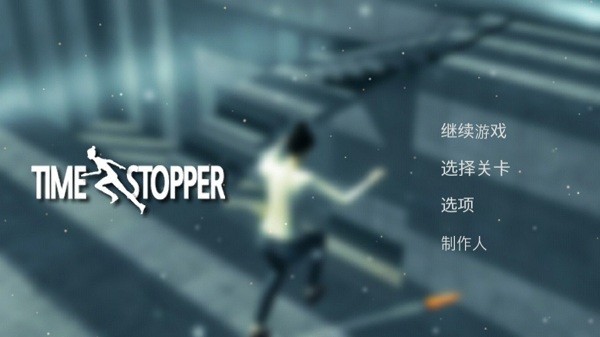 时间静止:如梦 时间静止:如梦