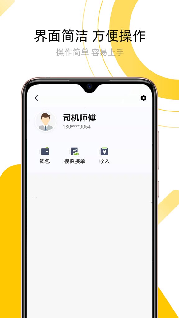 妥妥E行司机端 妥妥E行司机端