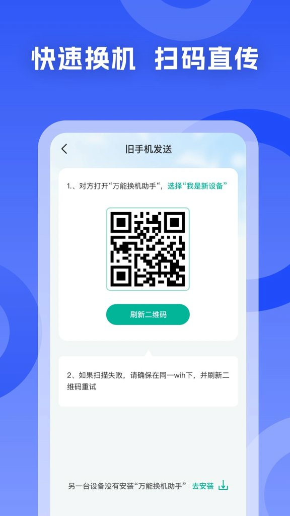 手机搬家换机王-安卓手机克隆 手机搬家换机王-安卓手机克隆