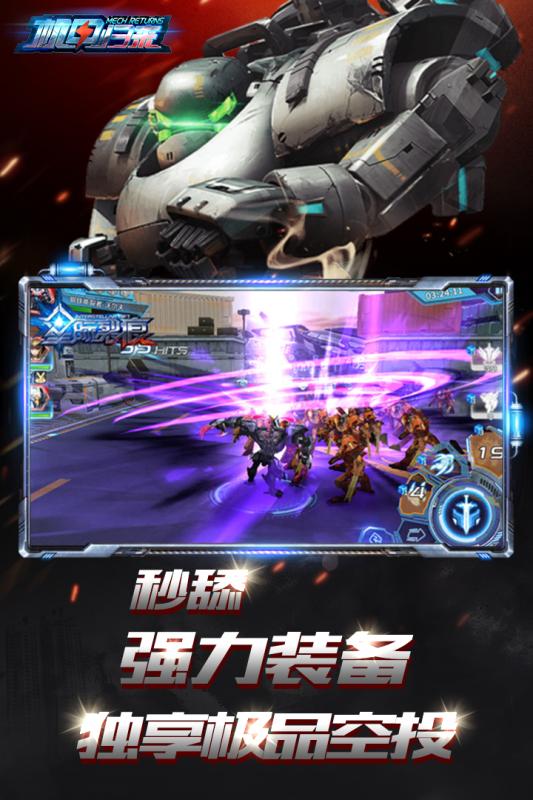 机甲归来官方版 机甲归来官方版