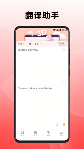 英语翻译四级君app