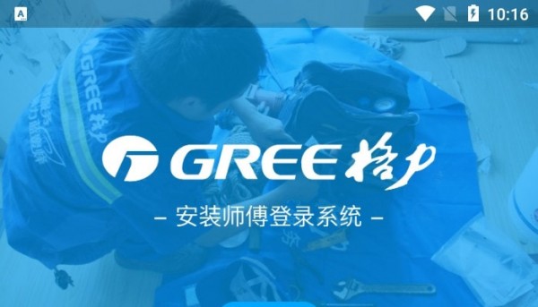 格力云派工 格力云派工