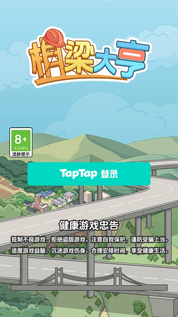 桥梁大亨免广告折相思免费最新版2026 桥梁大亨免广告折相思免费最新版2026