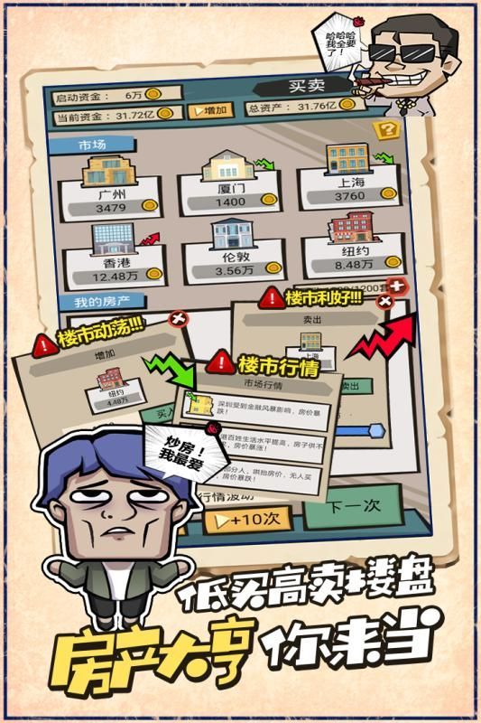 疯狂收租婆 疯狂收租婆