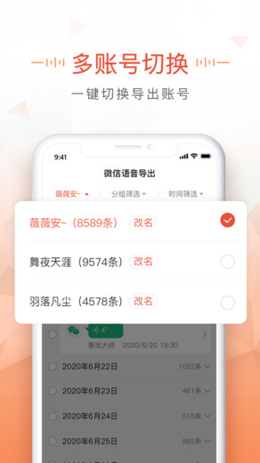 微信语音导出工具 微信语音导出工具