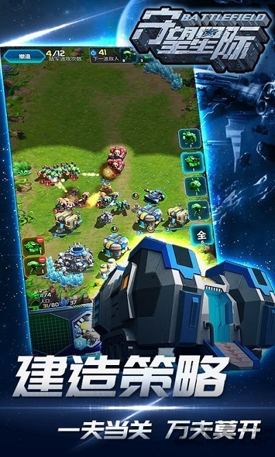 守望星际游戏手机版 守望星际游戏手机版