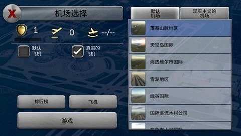 梦幻机场 梦幻机场