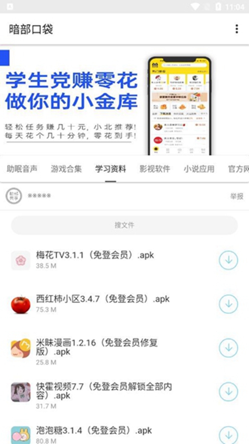 暗部口袋 暗部口袋