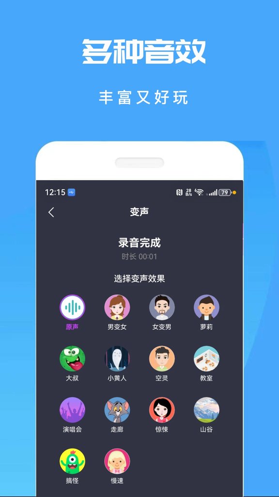 专业变声器免费版 专业变声器免费版