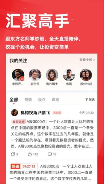懂股帝app 手机版v1.1.4