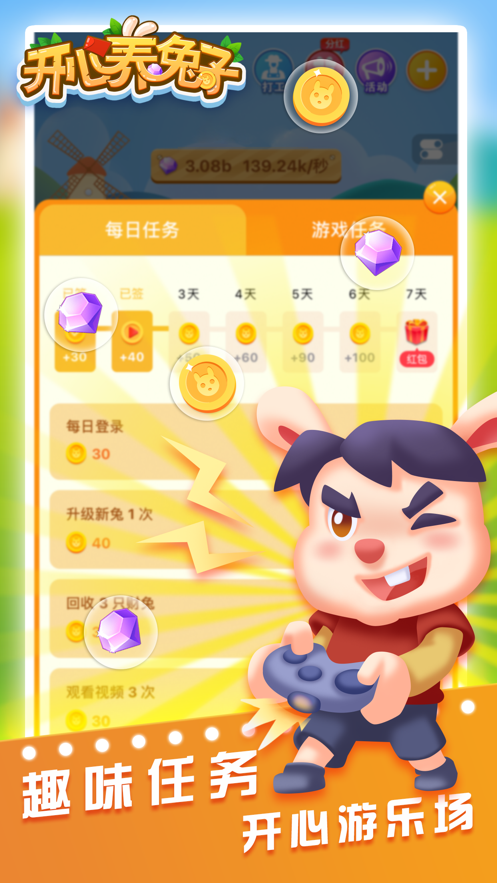 开心养兔子 开心养兔子