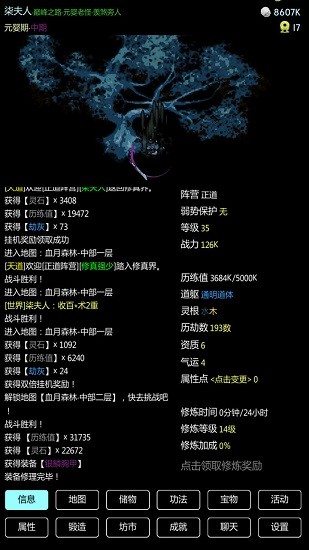 暗黑修真 暗黑修真