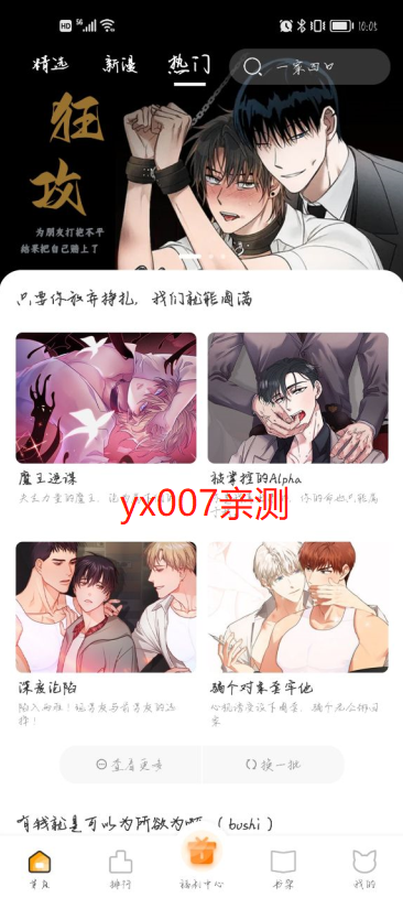 懒猫漫画免费漫画入口2026 懒猫漫画免费漫画入口2026