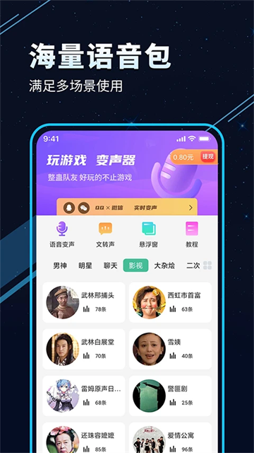 手游语音变声器手机官网版最新 手游语音变声器手机官网版最新