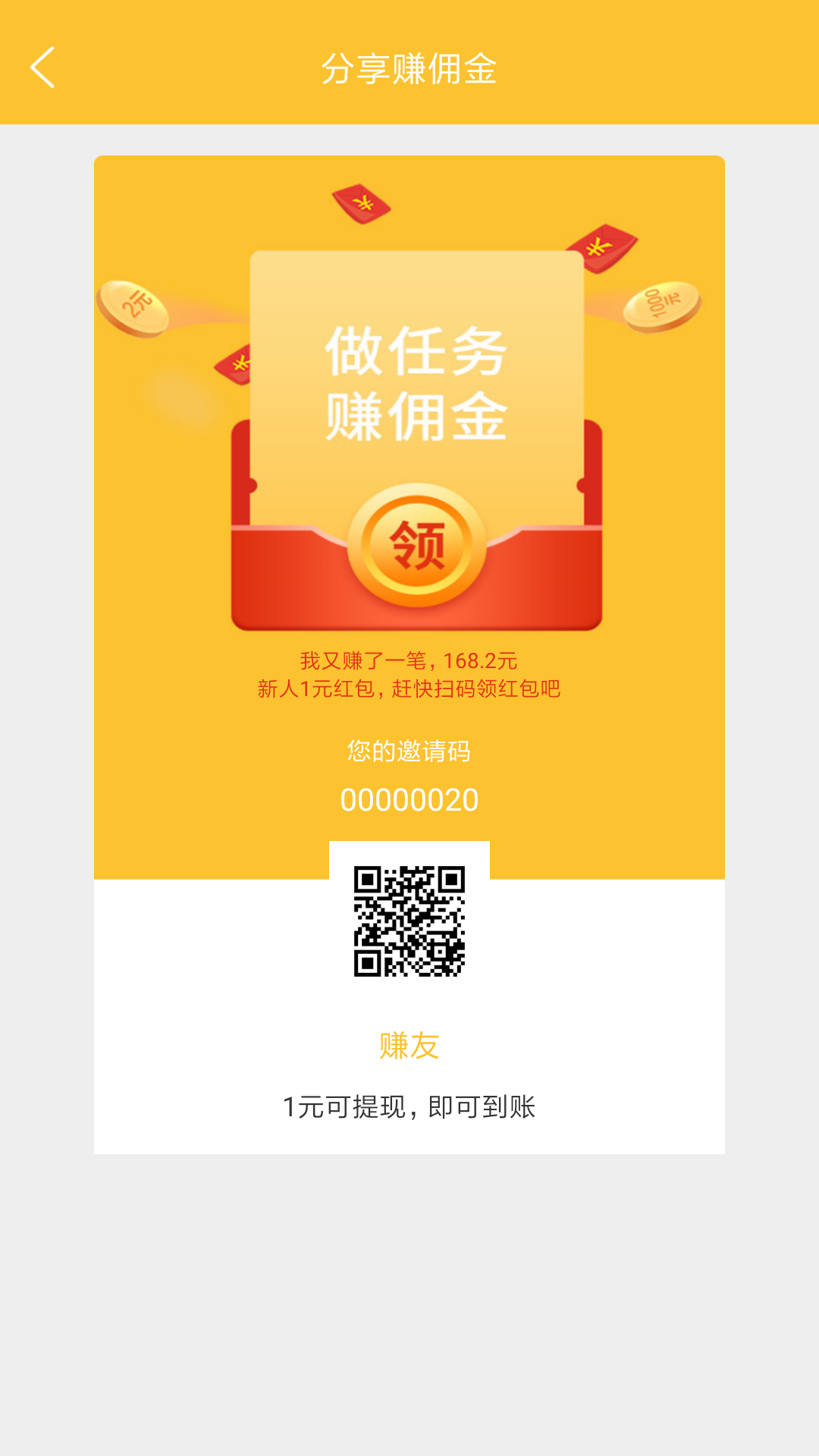 赚友 赚友