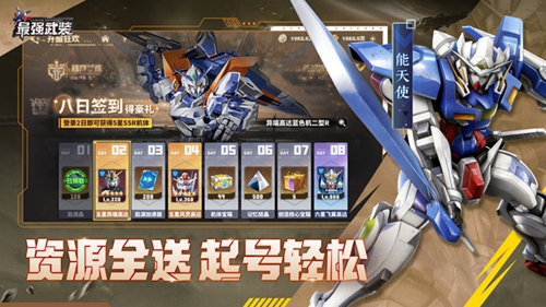 最强武装 最强武装