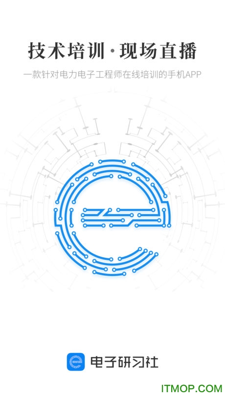 电子研习社