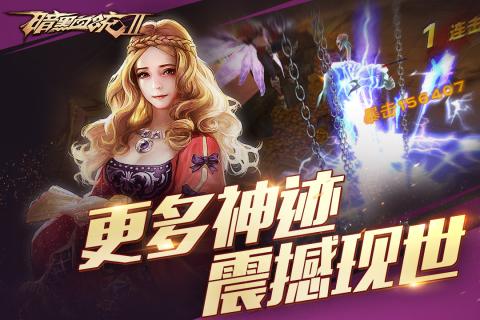 暗黑血统2加 暗黑血统2加