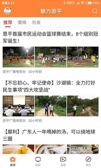 魅力恩平 魅力恩平