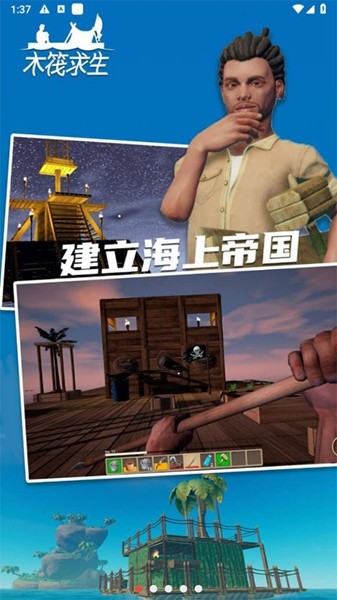 木筏求生小浪同款下载 木筏求生小浪同款下载