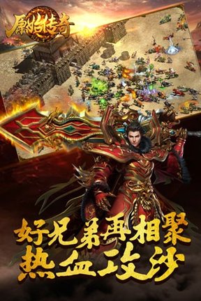 原 始 传 奇 原 始 传 奇