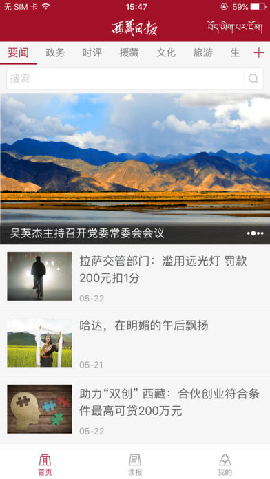 西藏日报官网版免费2026