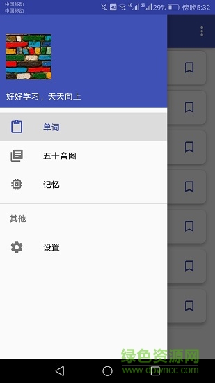 日语学习助手 日语学习助手