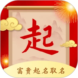 纯手工起名字大师