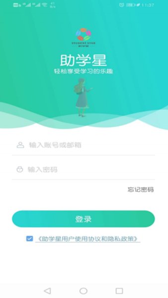 助学星 助学星