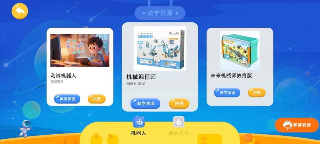 机器人大师软件