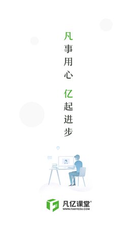凡亿课堂 凡亿课堂