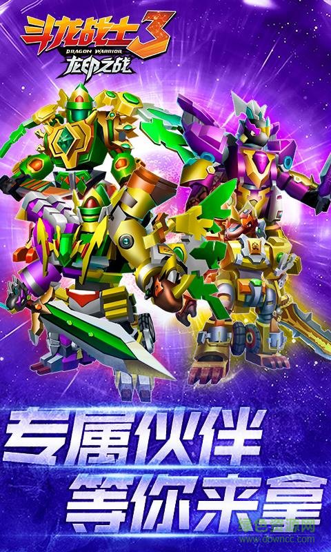 斗龙战士3龙印之战 斗龙战士3龙印之战