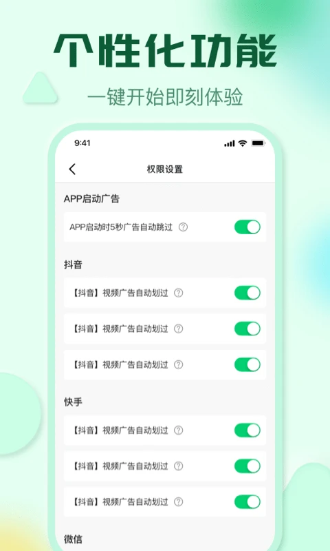 自动拦截去广告神器 自动拦截去广告神器