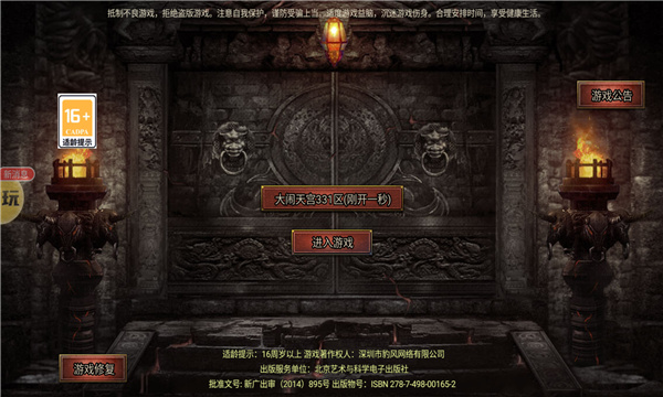 黑暗起源:斗战胜佛 黑暗起源:斗战胜佛