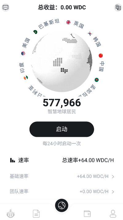 智慧地球2026免费版
