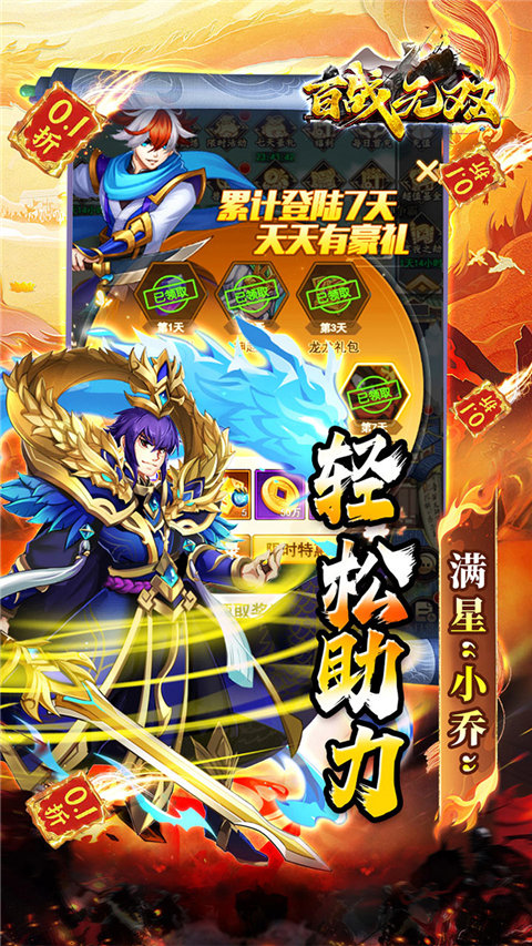 百战无双传奇手游官网版 百战无双传奇手游官网版