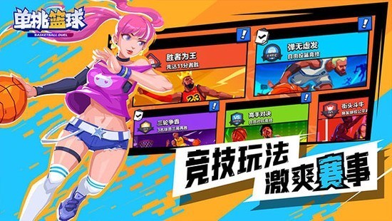 单挑篮球无限金币钻石全人物 单挑篮球无限金币钻石全人物