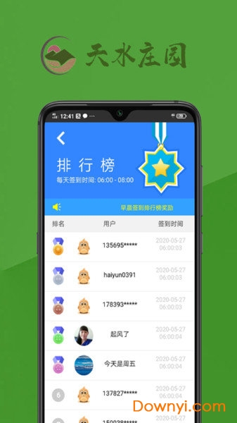 天水庄园 天水庄园