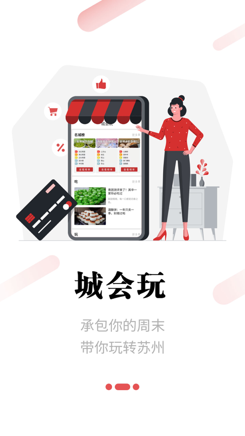 名城苏州 名城苏州