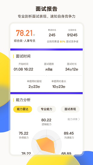 面试有招 面试有招