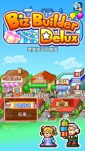 梦想商店街物语安卓官网版 梦想商店街物语安卓官网版