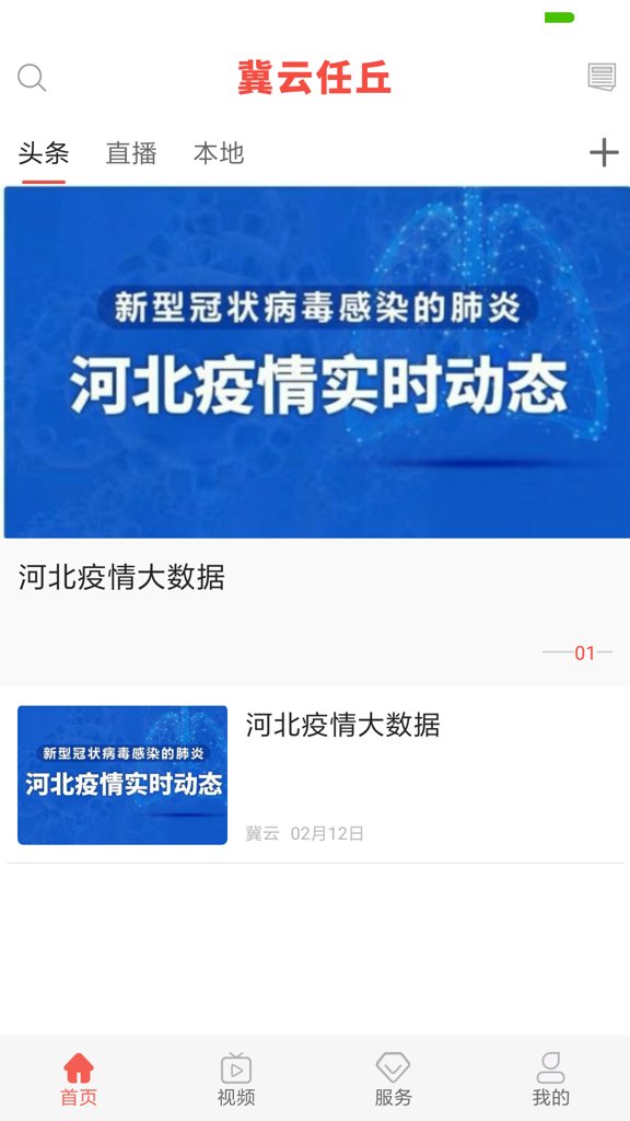 冀云任丘 冀云任丘